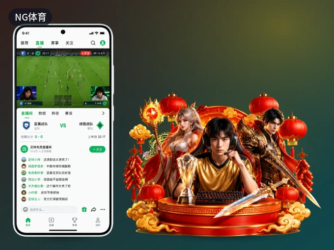 安装NG体育客户端，把球场装进手机里